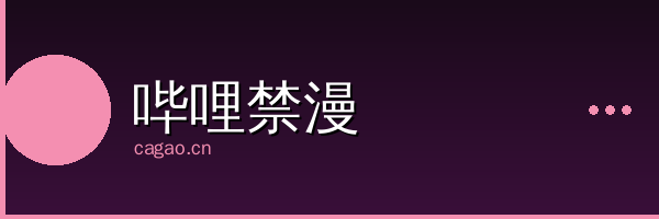 哔哩禁漫影视传媒